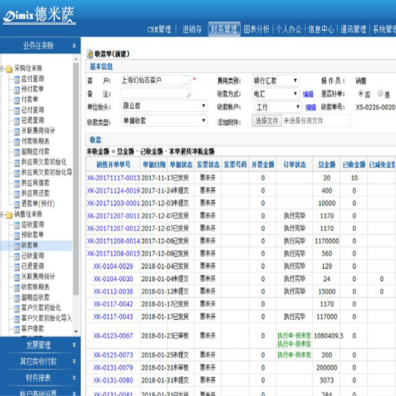 德米萨(Dimix) 德米萨P系列CRM销售版 ,功能强大、操作简单、支持量身定制 20用户数版本