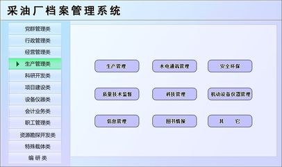 采油厂档案管理系统←办公系列←产品中心←宏达管理软件体验中心--中国中小型优秀管理软件←宏达系列软件下载,试用,价格,定制开发,代理,软件教程