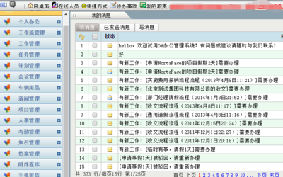 OA办公管理软件、OA办公管理系统(有成熟产品也可定制开发)