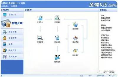 金蝶财务软件官网 页 进销存管理系统惠州金蝶软件