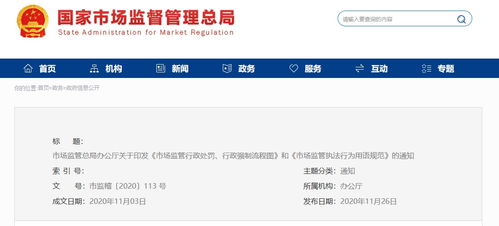 市场监管总局办公厅关于印发 市场监管行政处罚 行政强制流程图 和 市场监管执法行为用语规范 的通知