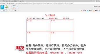 企管通协同软件 图 用友协同办公软件 武汉协同办公软件