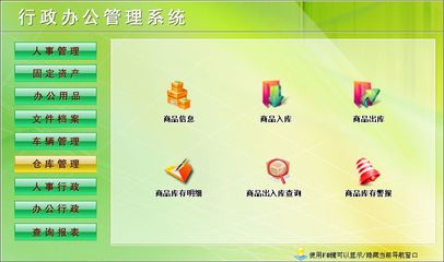 行政办公管理系统←行政管理←产品中心←宏达管理软件体验中心--中小型优秀管理软件←宏达系列软件下载,试用,价格,定制开发,代理,软件教程