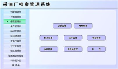 采油厂档案管理系统←办公系列←产品中心←宏达管理软件体验中心--中国中小型优秀管理软件←宏达系列软件下载,试用,价格,定制开发,代理,软件教程
