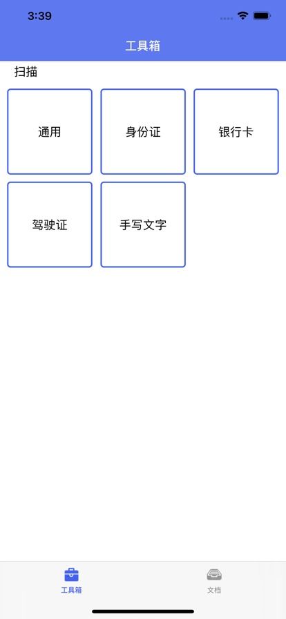 快扫扫描王免费版下载 快扫扫描王软件下载v1.0 IT168下载站