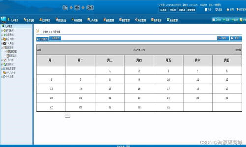 大型综合办公管理系统源码 OA HR CRM