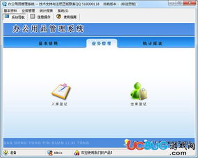 办公用品管理软件下载 科羽办公用品管理系统v3.0官方版
