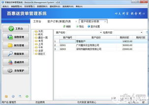 百惠送货单管理系统下载 百惠送货单管理系统v2.6官方免费版 ucbug软件站