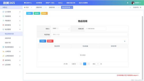 myapps低代码平台实现的oa协同办公系统