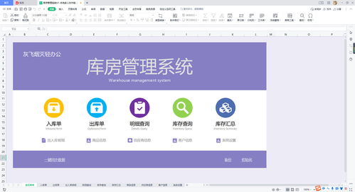 一款支持本地局域网多人协作办公的excel进销存 库房管理系统 出入库管理系统