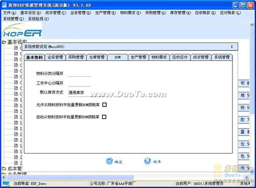 惠邦erp资源管理系统