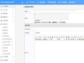 oa办公系统新闻管理,与企业沟通零距离