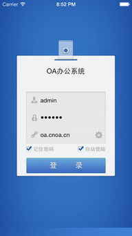 oa办公系统下载 oa办公系统app v2.5 iphone版