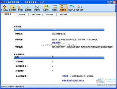 办公文档管理系统