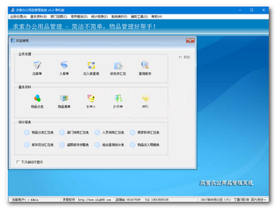 求索办公用品管理系统