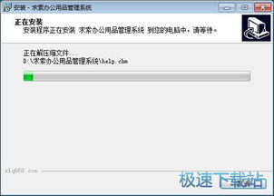 求索办公用品管理系统详细安装教程