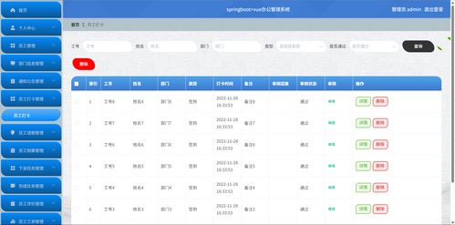 基于springboot vue的办公管理系统