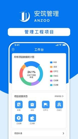 安筑OA管理系统安卓版免费下载指南