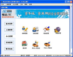 恒达行政办公管理系统1.6下载与办公平台开发制作指南