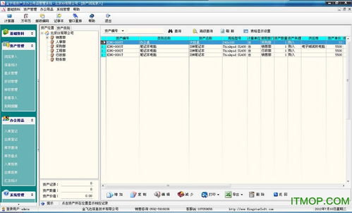 金字塔资产及办公用品管理系统v10.0官方版下载指南