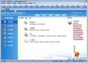 易特办公用品管理系统 7.0 共享版 高效管理，轻松下载