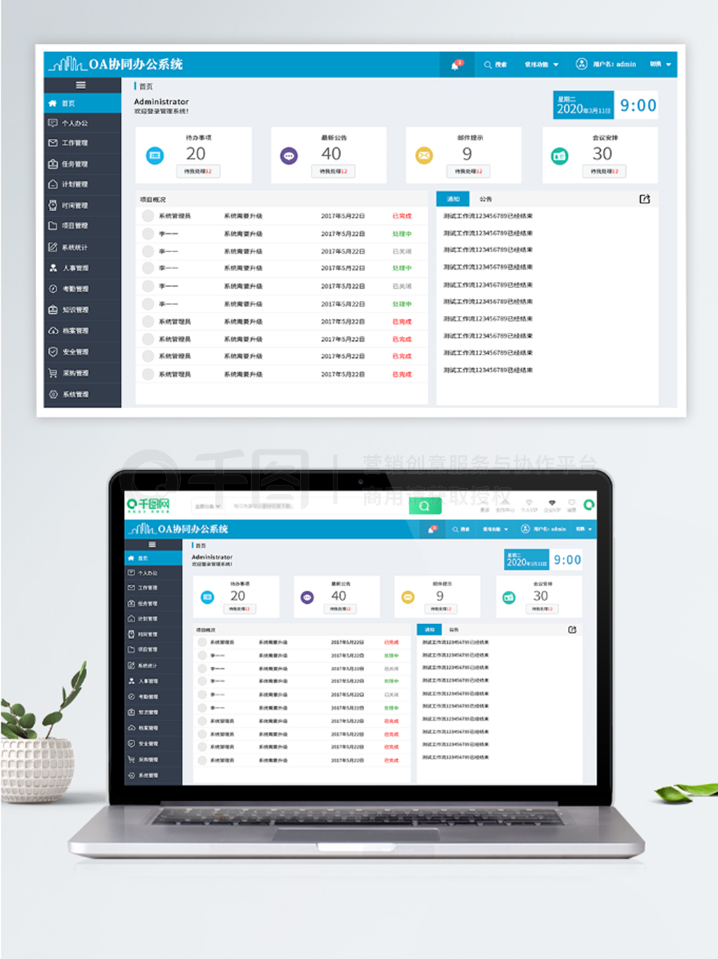 OA系统界面设计 蓝色商务科技后台管理系统的办公管理新体验