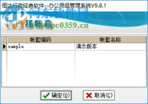 恒达办公用品管理系统下载 1.0.8.10 免费版 - 河东下载站