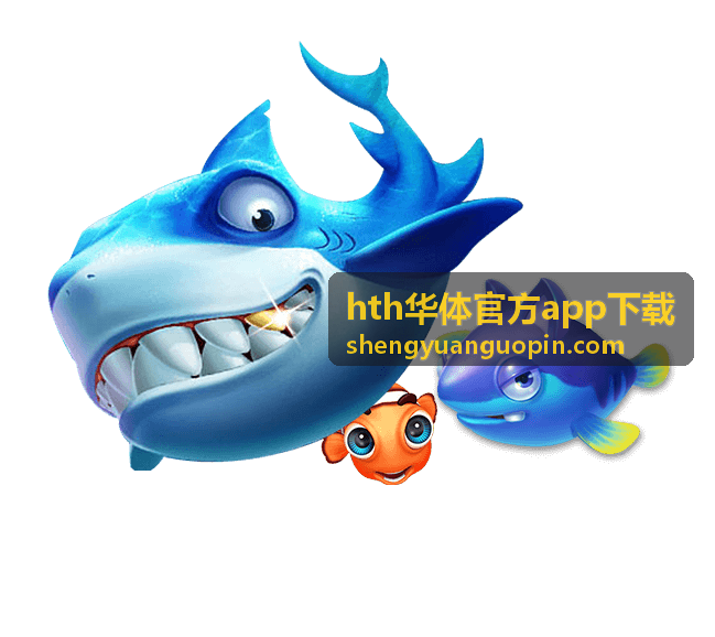 hth华体官方app下载 资讯